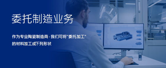 委托制造业务
